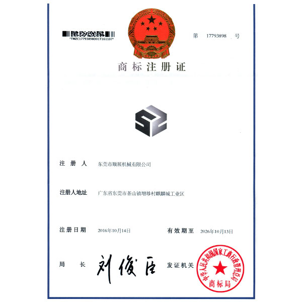 商標(biāo)注冊證